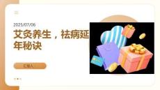 艾灸養生，祛病延年秘訣