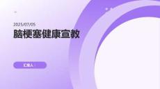 腦梗塞健康宣教的內(nèi)容