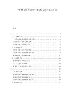 中國(guó)鋰電池隔膜國(guó)產(chǎn)化進(jìn)程與技術(shù)壁壘突破