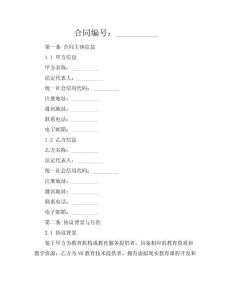 VR教育合规协议（课程版）