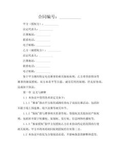 電競(jìng)賽事版權(quán)協(xié)議（獨(dú)家版）