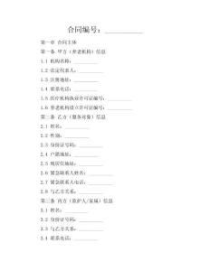 养老机构服务合同（医养结合·试行版）