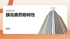 胰島素種類、起效、高峰、和持續時間