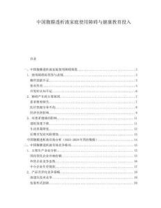 中国腹膜透析液家庭使用障碍与健康教育投入
