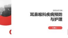 耳鼻喉科疾病預(yù)防與護(hù)理