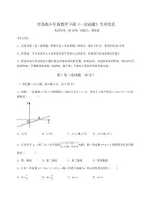 考點攻克青島版8年級數學下冊《一次函數》專項攻克試卷（詳解版）