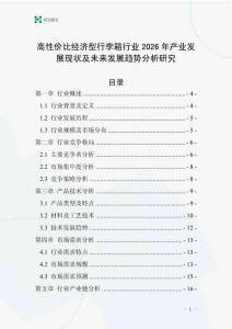 高性價比經濟型行李箱行業2026年產業發展現狀及未來發展趨勢分析研究