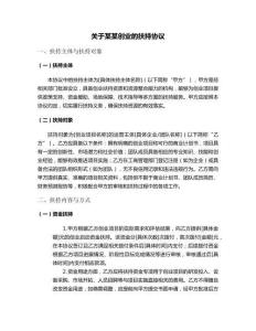 關于某某創業的扶持協議