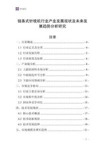 鏈條式針梳機(jī)行業(yè)產(chǎn)業(yè)發(fā)展現(xiàn)狀及未來發(fā)展趨勢分析研究