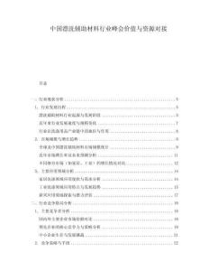 中國漂洗輔助材料行業(yè)峰會(huì)價(jià)值與資源對(duì)接