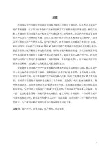 破產(chǎn)程序中新生稅款的性質(zhì)與法律適用問(wèn)題研究