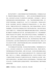 非現(xiàn)場(chǎng)執(zhí)法法律問(wèn)題研究