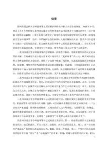 網(wǎng)絡(luò)謠言型尋釁滋事罪司法適用問(wèn)題研究