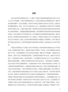 盧梭平等思想研究