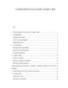 中國綠色漂洗化學(xué)品認(rèn)證標(biāo)準(zhǔn)與市場準(zhǔn)入策略