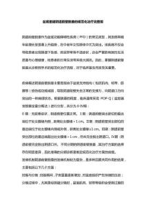 盆底重建陰道前壁脫垂的規(guī)范化治療完整版