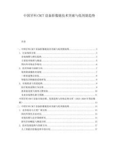 中國牙科CBCT設(shè)備影像鏈技術(shù)突破與低劑量趨勢