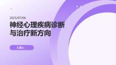 神經心理疾病診斷與治療新方向