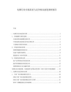 電錘行業(yè)市場(chǎng)需求與競(jìng)爭(zhēng)格局深度調(diào)研報(bào)告