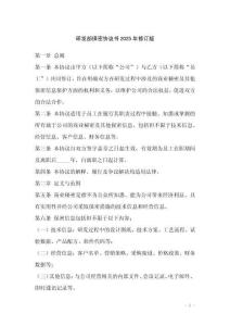 研发部保密协议书2025年修订版