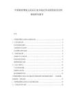 中國教育嬰幼兒用品行業(yè)市場競爭及投資前景分析規(guī)劃研究報告