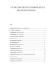 中国房地产投资信托基金行业市场现状供需分析及投资评估规划分析研究报告