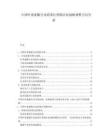 中國葉黃素酯行業(yè)政策紅利期企業(yè)戰(zhàn)略調(diào)整方向分析
