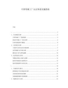 中國零碳工廠認證體系實施指南