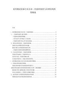 家用测试设备行业企业二代接班现状与治理结构转型挑战