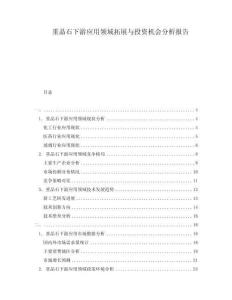 重晶石下游应用领域拓展与投资机会分析报告