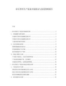 砂石骨料生产装备市场格局与渠道策略报告
