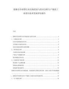 低噪音冷卻塔行業市場需求與供應分析生產現狀工業設計技術發展評估報告
