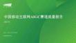 2025年中國移動互聯網AIGC賽道流量報-艾瑞咨詢