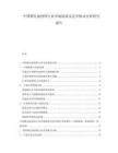 中国锂电池材料行业市场现状及竞争格局分析研究报告
