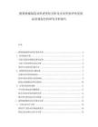 德國機械制造業(yè)供需變化分析及企業(yè)價值評估發(fā)展前景規(guī)劃分析研究分析報告