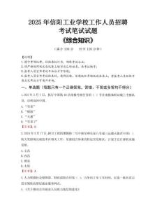2025年信阳工业学校招聘考试真题
