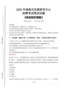 2025年凌海市發展研究中心招聘考試真題及答案