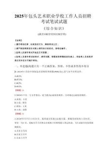 2025年包頭藝術職業學校招聘考試真題