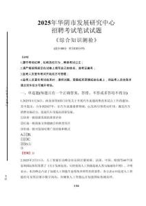 2025年華陰市發(fā)展研究中心招聘考試真題及答案