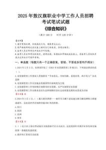 2025年敖漢旗職業(yè)中學招聘考試真題