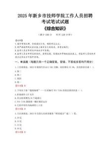 2025年新鄉(xiāng)市技師學(xué)院招聘考試真題
