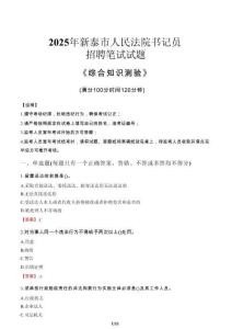 2025年新泰法院書記員招聘考試真題及答案