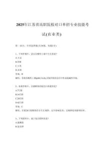 2025年江蘇省高職院校對口單招專業技能考試（農業類）