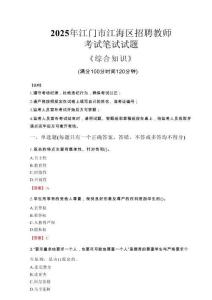2025年江門(mén)市江海區(qū)招聘教師考試真題