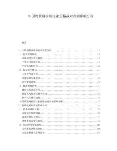 中国物联网模组行业价格战对利润影响分析