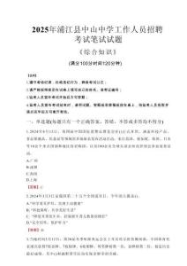 2025年浦江縣中山中學(xué)招聘考試真題