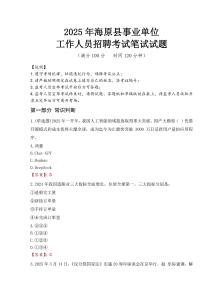 2025年海原縣事業(yè)單位考試真題