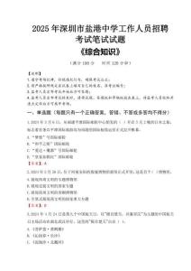 2025年深圳市鹽港中學(xué)招聘考試真題