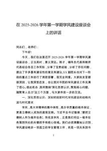在2025-2026學(xué)年第一學(xué)期學(xué)風(fēng)建設(shè)座談會上的講話