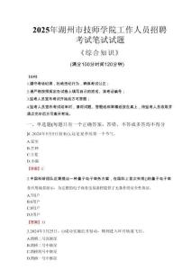 2025年湖州市技師學院招聘考試真題